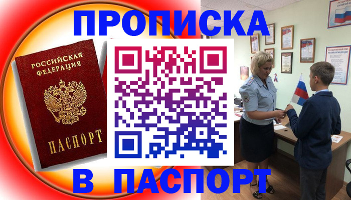 регистрация в Кинеле